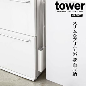 山崎実業 tower タワー マグネットフローリングワイパースタンド ホワイト 5387 ｜ ワイパー収納 掃除道具入れ 磁石 フローリングワイパー収納 おしゃれ スリム 掃除用具入れ リビング収納 隠す