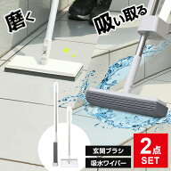 アズマ工業 玄関掃除ブラシ 【2点セット】吸水スポンジワイパースリム＋玄関タイルブラシスポンジF（可動…