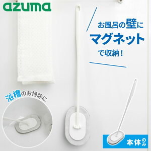 アズマ工業 お風呂掃除 sm@rt 浴槽洗いスリム 柄付 sm@rt765 | 浴槽 スポンジ 磁石でくっつく マグネット スリム 薄型 柄付き 浴室 掃除 床 壁 湯垢 水アカ カビ 汚れ 日本製 収納