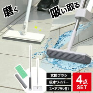 アズマ工業 玄関掃除ブラシ 【4点セット】吸水スポンジワイパースリム＋玄関タイルブラシスポンジF（可動…