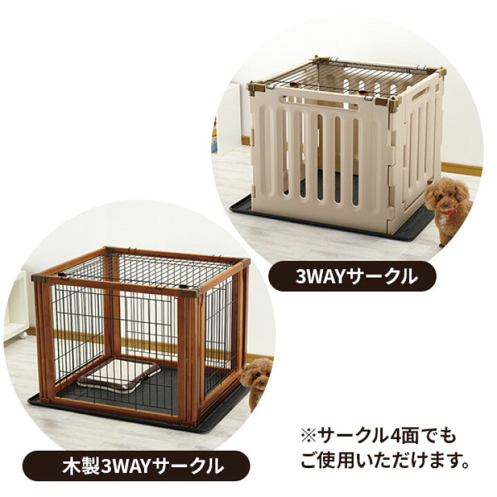 楽天市場】リッチェル ペット用 3WAYサークル トレー ｜ 木製 
