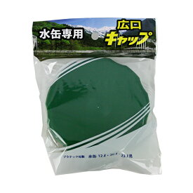 ポリ缶キャップ 水缶用広口キャップ グリーン PC-MR ｜ タンクキャップ 替えキャップ ポリタンクキャップ