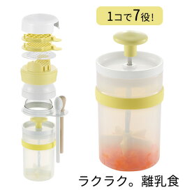 楽天市場 離乳食 調理セットの通販