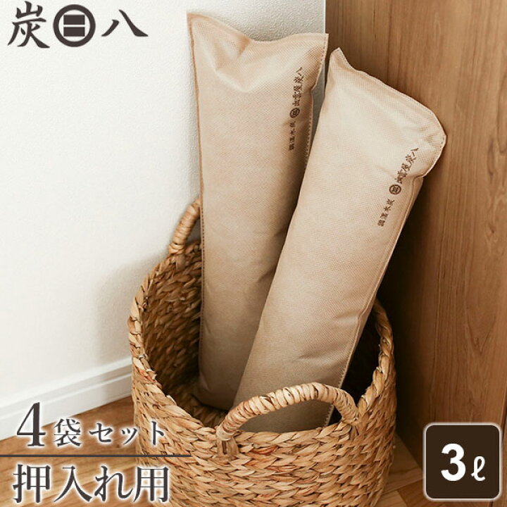 楽天市場】炭八 押入れ用 3L 4袋セット ｜ すみはち 除湿 炭 湿気 消臭 