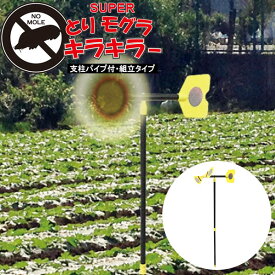 楽天市場 モグラ よけの通販