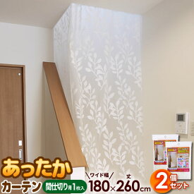 楽天市場 寒さ対策 階段 あったかカーテン 幅180 丈260cm ワイドの通販 楽天市場 寒さ対策 階段 あったかカーテン 幅180 丈260cm ワイドの通販