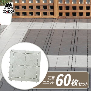 �x�����_ �^�C���y�P�[�X�̔��z �Ζڃ��j�b�g 30×30cm ���C�g�O���[ 60���Z�b�g �b �W���C���g �}�b�g �x�����_ �A�� ���͂� ���{�� ���� ���O �K�[�f�� �o���R�j�[ �e���X �}���V���� �l�H��