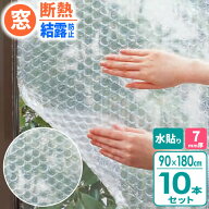 ニトムズ 窓 断熱シート 窓ガラス 結露防止 シート 水貼り 90×180cm 厚さ7mm 1巻入×10本セット E1590 …