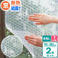 ニトムズ 窓 断熱シート 窓ガラス 結露防止 シート 水貼り 90×180cm 厚さ7mm 1巻入×2本セット E1590 ｜…