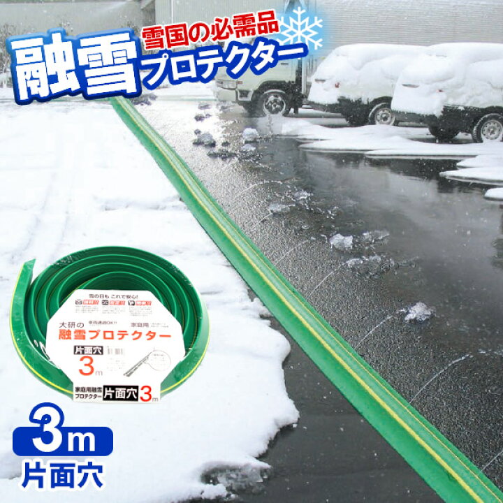 楽天市場 融雪ホース 大研の融雪プロテクター 3m 片面穴 グリーン Kup 03s 融雪プロテクター 家庭用 水道ホース連結 融雪 散水 消雪ホース 雪対策 路面 雪 溶かす 水 除雪 豪雪 生活雑貨マーケット マスト