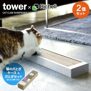 山崎実業 爪研ぎ tower タワー 猫の爪とぎケース&爪とぎセット ホワイト 2個セット 4210 | 段ボール おしゃれ 置型 壁 ダンボール シンプル インテリア 猫用品 キャット 爪みがき