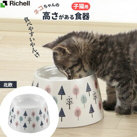 リッチェル ネコちゃんの高さがある食器 SS（子猫用） 北欧 ｜ 高さのある キャットフード 入れ ご飯 餌 フードボウル 高い スタンド 台 おしゃれ 食べやすい かわいい プラスチック 器 食事 陶器調