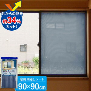 ɓ\ ډBV[g 90×90cm lCr[ U-Q966 b ΍ ߓd Ռ 悯 ՔM p fM ȃGl ډB Jbg KX \邾 ȒP V[g 