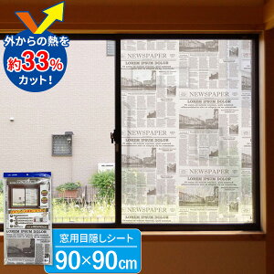 ɓ\ ډBV[g 90×90cm NEWSPAPER U-Q968 b ΍ ߓd Ռ 悯 ՔM p fM ȃGl ډB Jbg KX \邾 ȒP V[g