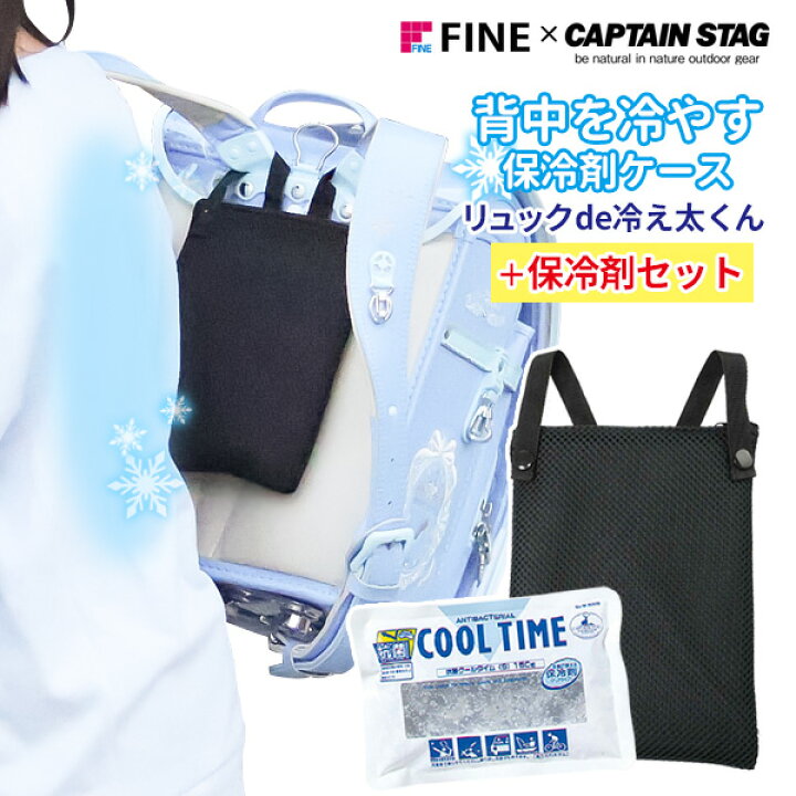 楽天市場】リュックde冷え太くん＋保冷剤セット FIN-1051 / M-9000 