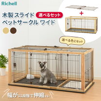 楽天市場】リッチェル 木製スライドペットサークルワイド 屋根の通販