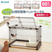 楽天市場】リッチェル ケージ 屋根の通販