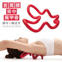 指圧代用器 スッキリング レッド AP-707608 ｜ ツボ押し 健康器具 マッサージ ストレッチ 肩こり 解消グッズ つぼ押し 首こり 首筋 腰痛 肩甲骨 はがし 頭痛 猫背 疲労 デスクワーク コリ