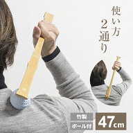 ボール付き 孫の手 47cm 35-190 ｜ まごの手 竹 シンプル 素朴 竹製 肩たたき マッサージ ゴムボール付き…
