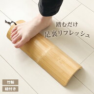 踏み竹 白 39-885 ｜ 青竹踏み 竹 シンプル 素朴 足つぼ 足ツボ マッサージ 健康器具 竹製 足裏 むくみ …