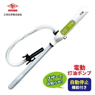 電動 灯油ポンプ トーヨーオートポンプ ホワイト×ライムグリーン TP-N30R ｜ 自動停止 ブザー付き 単一…