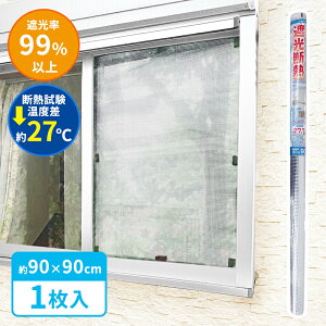  ΍ ՌfMN[V[g 90×90cm A~ U-Q1051 b fMV[g ՌV[g ډB OJbg UVJbg O΍ [Abv ߓd ȃGl A~V[g 