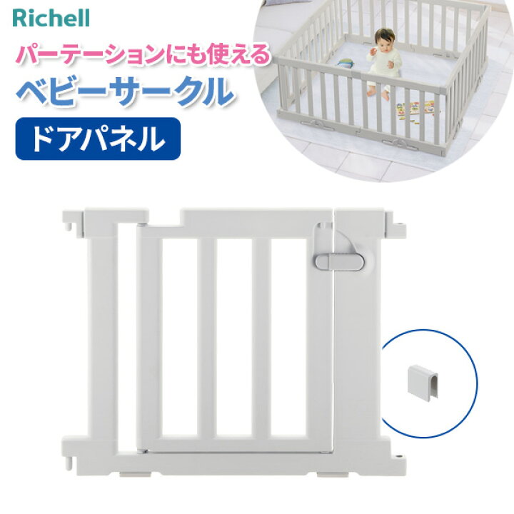 楽天市場】リッチェル パーテーションにも使えるベビーサークル 
