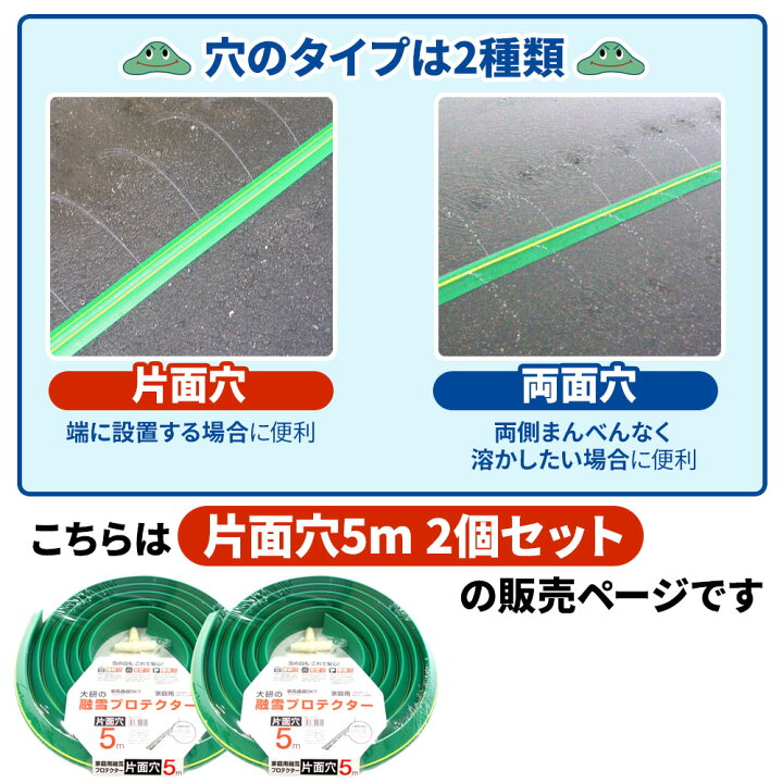楽天市場】融雪ホース 大研の融雪プロテクター 5m 片面穴 グリーン 2個 