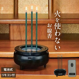 LED 線香 リモコン式安心LEDお線香ミニ3 FIN-1025 ｜ 電池式 リモコン 火を使わない 電気 匂い なし 仏具 仏壇 線香立て 電気線香 自動消灯 リモコン付き 電子線香 安心 小さい 小型