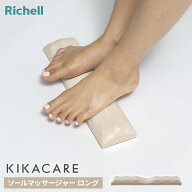 リッチェル キカケア ソールマッサージャー ｜ 青竹踏み 足裏 マッサージ グッズ ツボ押し 踏み竹 ほぐし…