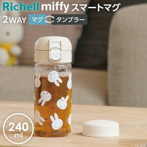 b`F xr[}O ~btB[ X}[g}O 240ml x[W b  _CNg݌ vX`bN y miffy 킢 ^u[ ^b` X Richell j̎q ̎q