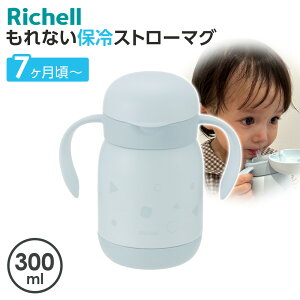 b`F xr[}O gC ȂۗXg[}O 300ml CgO[ b ۗ  킢  Ԃ qǂ ۗ}O MǑ΍ Richell ⋋  7`