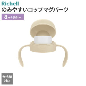 b`F ֕i gC ݂̂₷ Rbv}O p[c x[W b xr[ }O B2214 Ή  Rbv 8` XyA Richell ł Oo Ԃ H@OK q