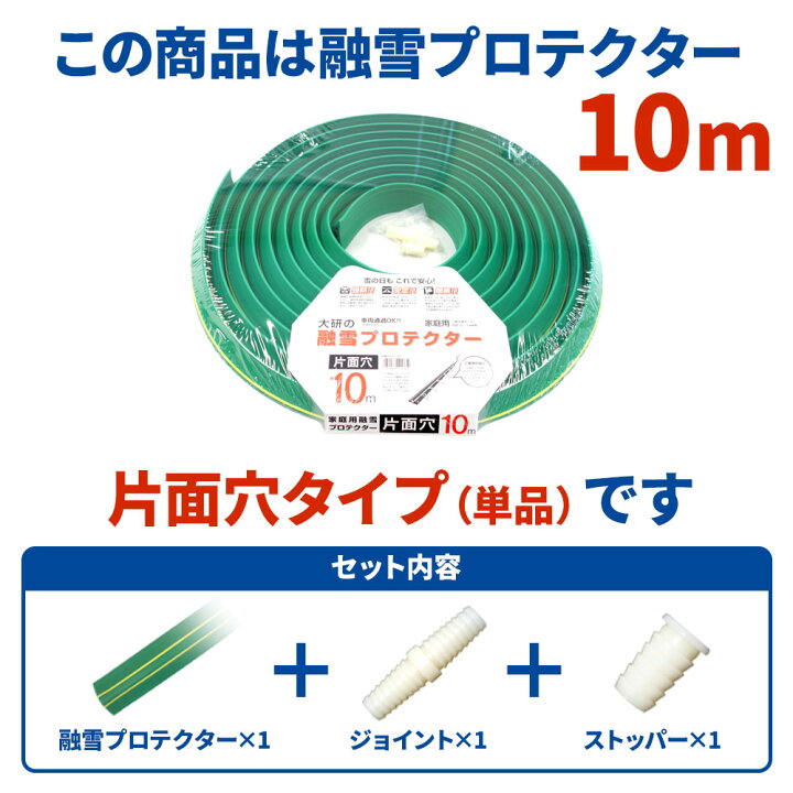 楽天市場】融雪ホース 大研の融雪プロテクター 10m 片面穴 グリーン 