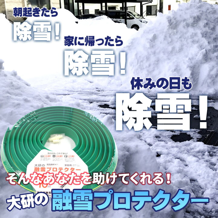 楽天市場】融雪ホース 大研の融雪プロテクター 10m 両面穴 グリーン 2 
