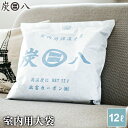 炭八 室内用 大袋 12L ｜ すみはち 除湿 炭 湿気 消臭 カビ対策 押入れ クローゼット 部屋 寝室 玄関 靴箱 湿気取りにおい対策 カビ 臭い 予防 脱臭 長持ち 梅雨 出雲屋 出雲カーボン