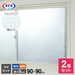 �� �f�M�V�[�g �}�h�s�^�V�[�g UV�J�b�g99% �p�^�C�v 90×90cm �A���~�N���A 2�Z�b�g H-1106 �b ���K���X �f�M �I�[���V�[�Y���Ή� �Ռ� �ՔM �ۉ� �����΍� �����΍� ���I�h�~ ��C�Ւf ���O���J