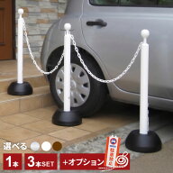チェーンポール チェーンスタンド 1本/3本セット 選べるオプション シルバー/ホワイト/ブラウン ｜ ポー…
