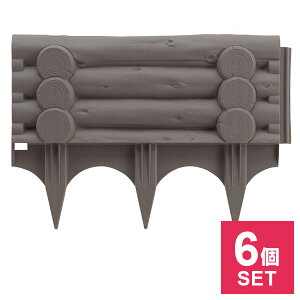 リッチェル 土留め 土留め丸太調45型 ダークブラウン 6個セット | 土留め板 花壇 ガーデニング