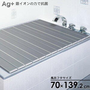 風呂フタ Ag+ ミューファン 折りたたみ風呂ふた メタリックグレー M14 | 折りたたみ 抗菌 Ag銀イオン 防カビ 日本製
