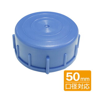 ���ʃt�^ ���ʐ�p�L���b�v 50mm���a PCB-05 �b �� �|���� �|���ʃL���b�v �h�� ���~ �s�y �_���