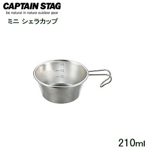 ミニ シェラカップの人気商品 通販 価格比較 価格 Com