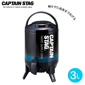 キャプテンスタッグ(CAPTAIN STAG) 最後まで注げる！ウォータージャグ 3L ネイビー UE-2025 ｜ タンクボトル アウトドア スポーツ 水分補給 保温 保冷 BBQ 行楽 広口 アルミ