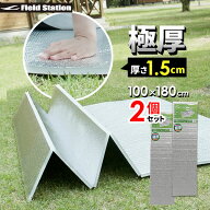 レジャーシート アルミ 折りたたみ式 極厚 レジャーマット 幅100×長さ180×厚さ1.5cm 2個セット U-P930 …