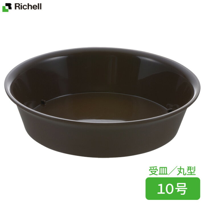 ファッション通販】 リッチェル フォーレ プレート 10号 ダークブラウン DB 受け皿 プランタープレート おしゃれ プランター 鉢 園芸鉢 鉢植え broadcastrf.com ファッション通販】 リッチェル フォーレ プレート 10号 ダークブラウン DB 受け皿 プランタープレート おしゃれ プランター 鉢 園芸鉢 鉢植え broadcastrf.com