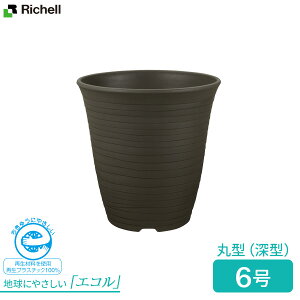 リッチェル 植木鉢 エコル ハイポット 6号 ダークグレー(DG) | 鉢 ポット エコ プランター 深型 丸型 おしゃれ 日本製 園芸鉢 ガーデニング ナチュラル プラスチック 軽量 背の高い植物