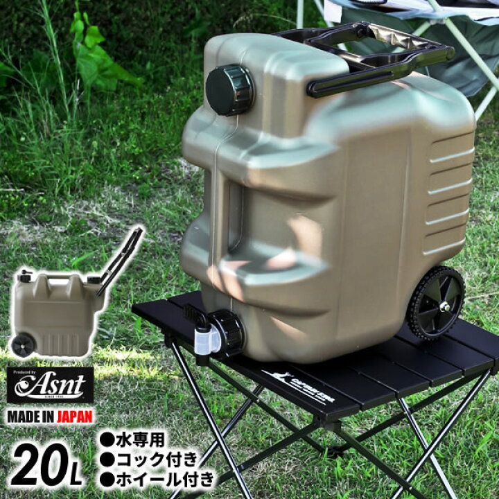 楽天市場】水タンク Asnt ホイールタンク 20L ミリタリーグレー 