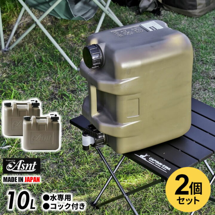 楽天市場】水タンク Asnt ミリタリータンク 10L ミリタリーグレー ×2個 