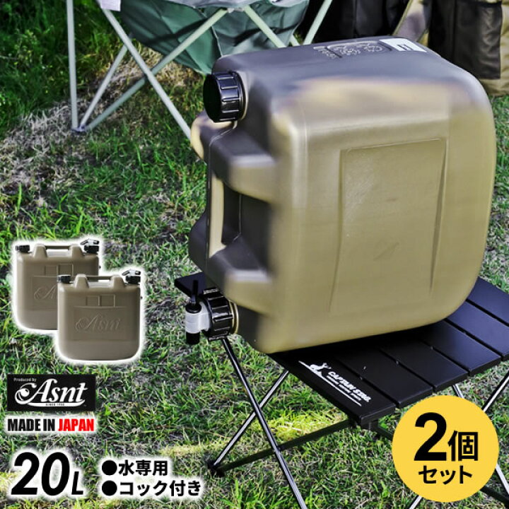 楽天市場】水タンク Asnt ミリタリータンク 20L ミリタリーグレー ×2個 