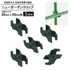 園芸 支柱 ジョイントの人気商品 通販 価格比較 価格 Com